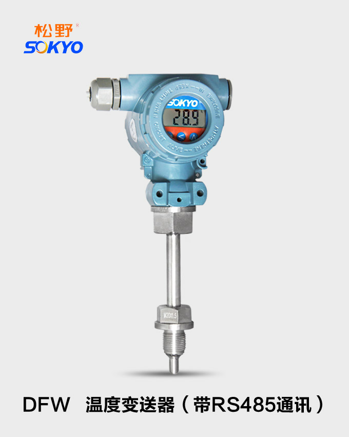 RS485溫度變送器,DFW數顯溫度變送器