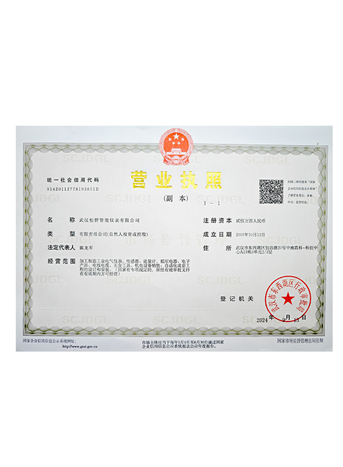 營(yíng)業(yè)執(zhí)照-松野電氣