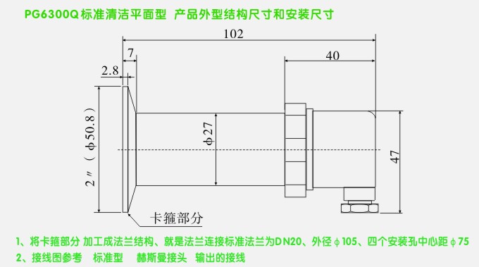 高溫衛生型壓力變送器及安裝圖1