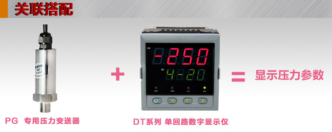 專用壓力變送器,PG1110試驗機專用壓力傳感器產品關聯搭配