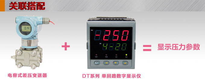 差壓變送器,3351DR智能微差壓變送器產品關聯搭配