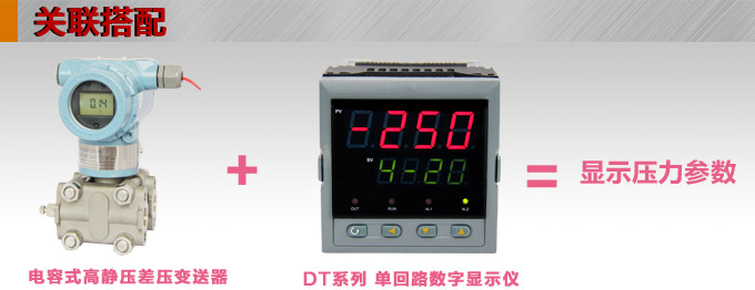 智能差壓變送器,3351HP高靜壓差壓變送器產品關聯搭配