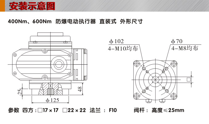 防爆電動頭,YTEx-RS400防爆電動執行器安裝示意圖