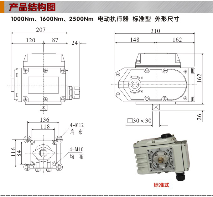 智能電動執行器,YTDZ-RS1600智能電動執行機構結構圖,標準式