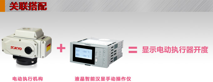 液晶手操器,DQ16Y智能電動操作器,手動操作器關聯搭配