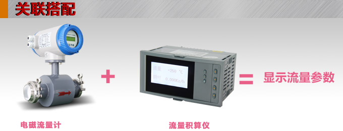 衛生型電磁流量計,YTFD不銹鋼電磁流量計關聯搭配
