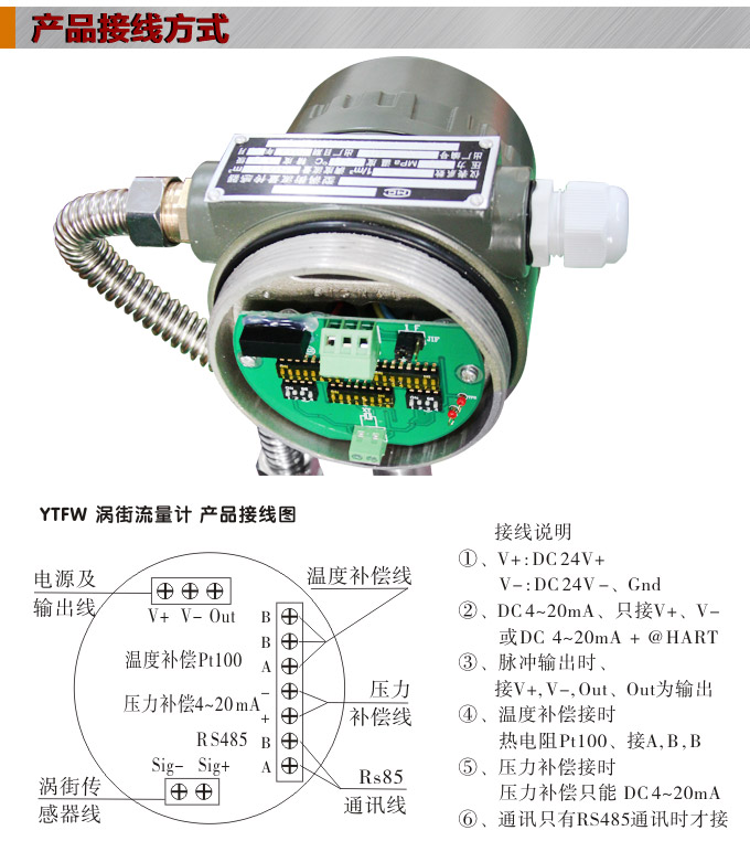 渦街流量計,YTFW數顯渦街流量計接線圖