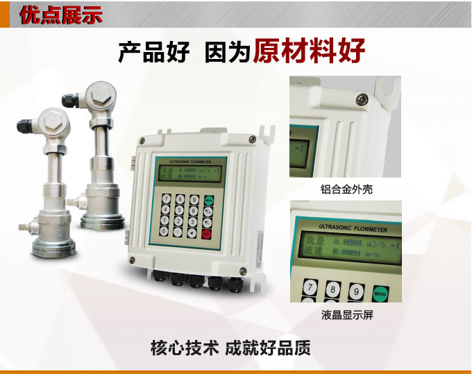 超聲波熱量表,YTFU插入式超聲波熱量計產品優點1