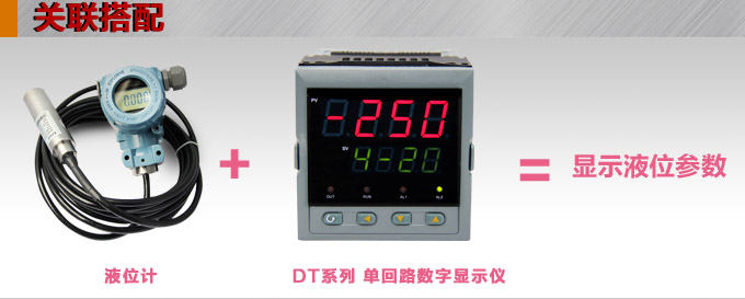 防爆液位變送器,PS1300投入式液位計關聯搭配1