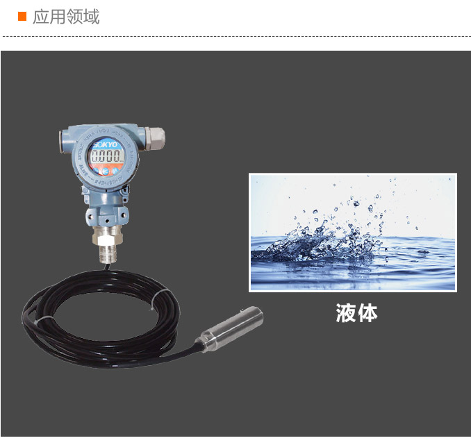 智能液位變送器,RS485智能液位計應用領域