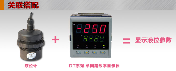 超聲波液位計,PS6300U超聲波距離變送器關聯搭配1