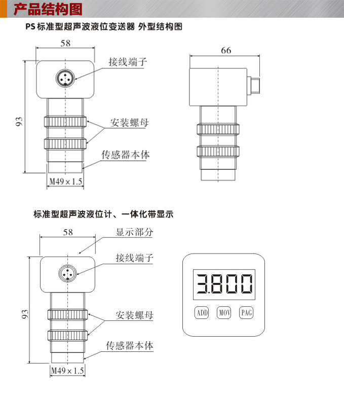 超聲波液位計,PS5300U超聲波距離變送器結構圖