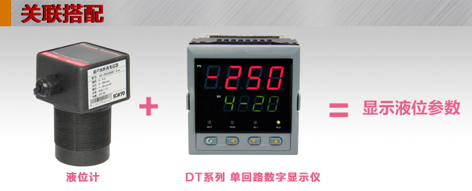 超聲波液位計,PS5300U超聲波距離變送器關聯搭配1