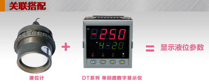 超聲波液位計,PSU206智能超聲波液位計關聯搭配1