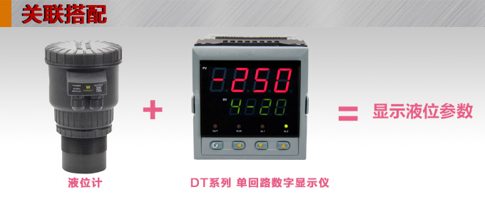 超聲波液位變送器,PS4300U超聲波液位計關聯搭配1