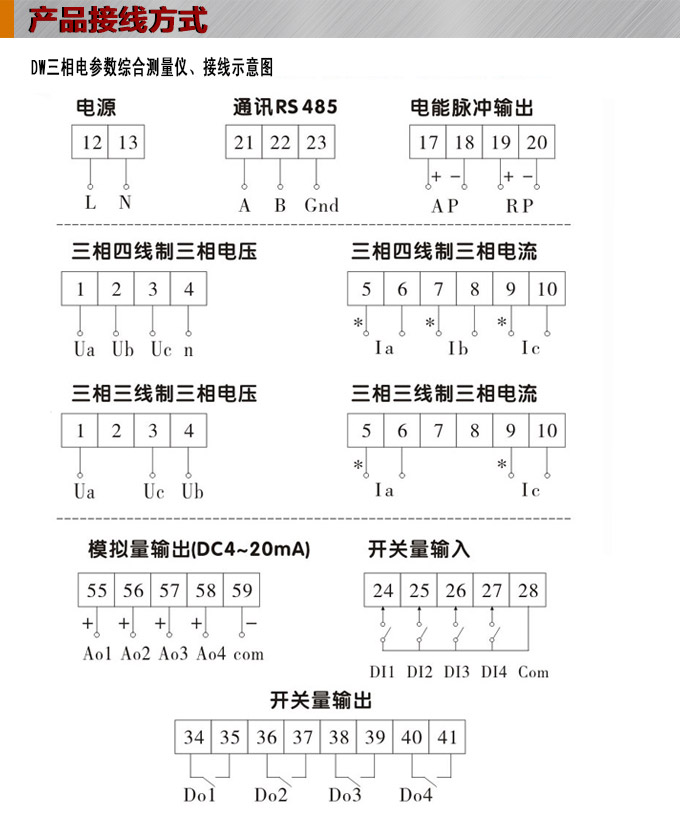 網(wǎng)絡(luò)電力儀表,DW123-4000多功能復(fù)費率表接線圖