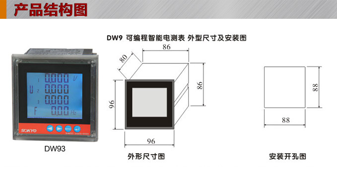 網絡電力儀表,DW93-4000多功能復費率表結構圖