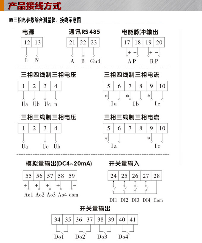 網絡電力儀表,DW93-5000多功能復費率表接線圖