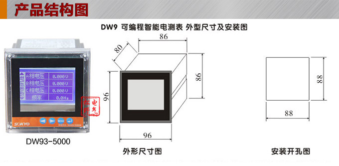 網絡電力儀表,DW93-5000多功能復費率表結構圖