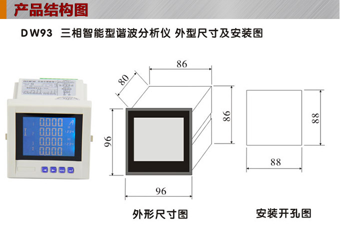 網絡電力儀表,DW93-6000多功能諧波表結構圖