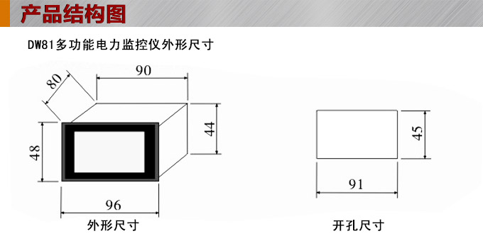 智能交流電流表,DW81-P單相電力監控儀結構圖