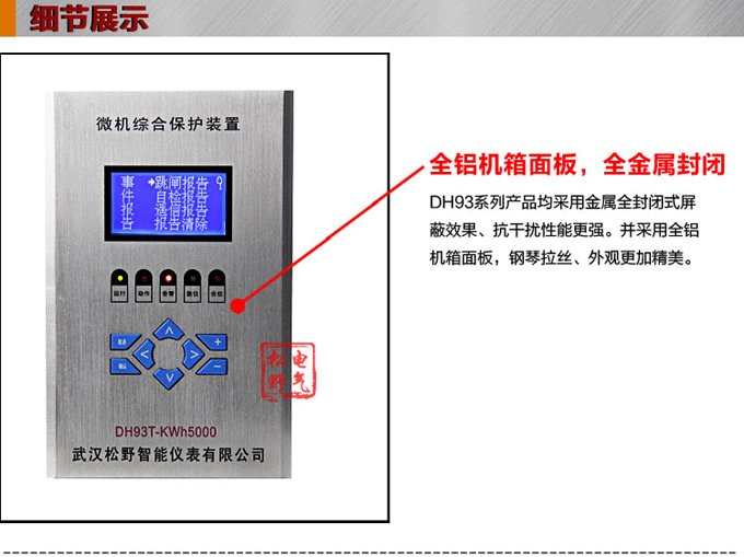 電動機保護,DH93電動機保護裝置,綜保細節展示1