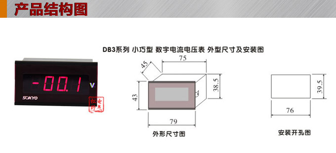 數字電壓表,DB3交流電壓表,電壓表外形結構圖