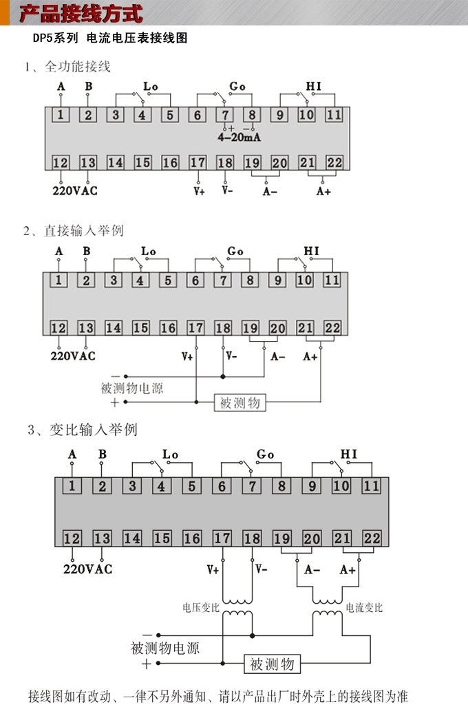 數字電流表,DP5交流電流表,電流表接線圖