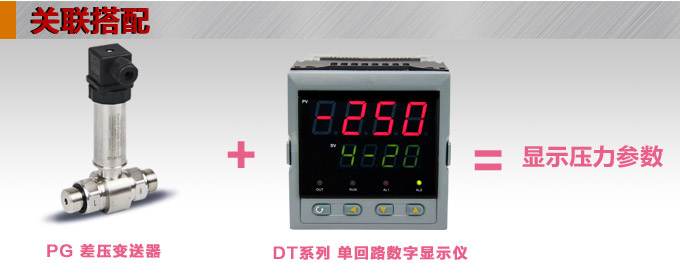 差壓變送器,PG1300D差壓變送器關聯搭配