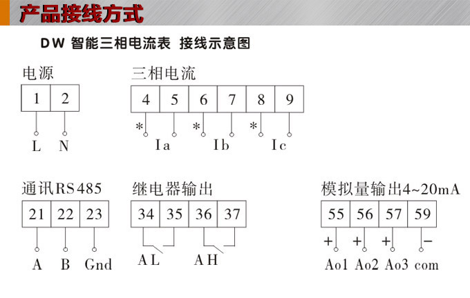 三相電流表,DW4三相數字電流表接線圖