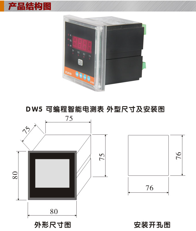   數字功率表，DW5三相有功功率表產品外形結構圖