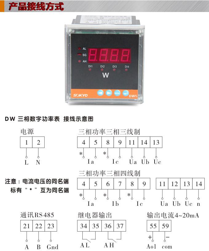   數字功率表，DW5三相有功功率表產品接線圖