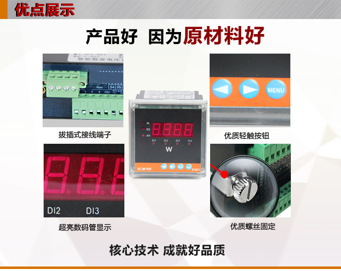   數(shù)字功率表，DW9單相有功功率表產(chǎn)品優(yōu)點1