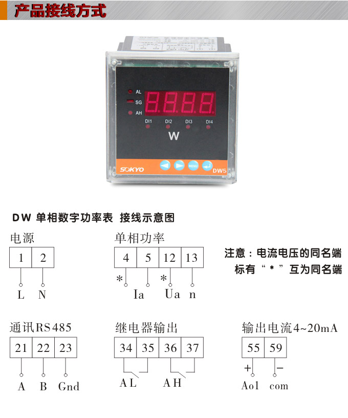 數字功率表，DW5單相有功功率表產品接線圖