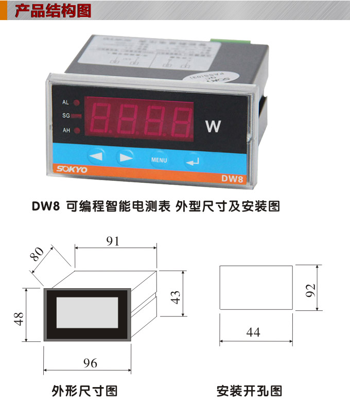 數字功率表，DW8單相有功功率表產品外形結構圖