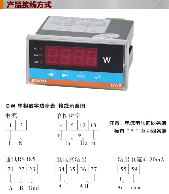 數字功率表，DW8單相有功功率表產品接線圖