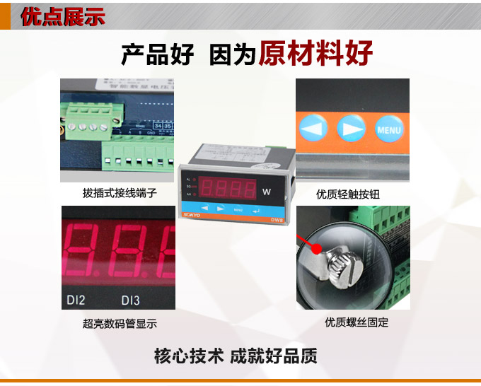 數字功率表，DW8單相有功功率表產品優點1