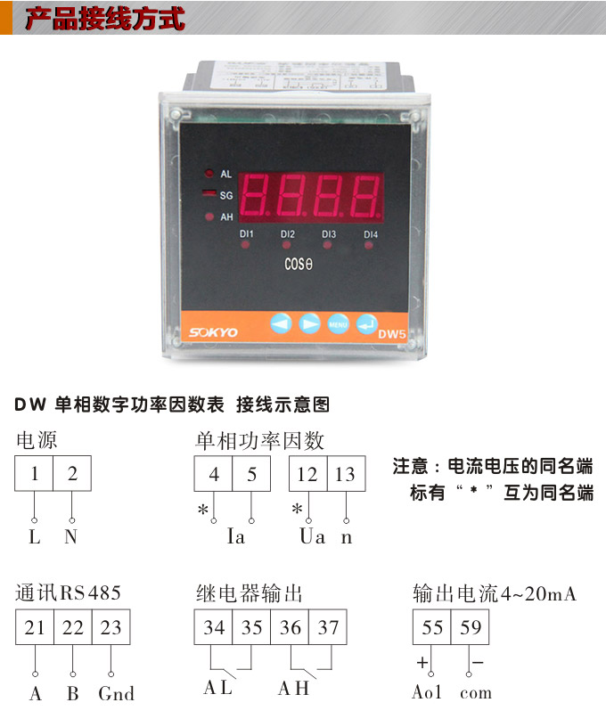 數字功率因數表，DW5單相功率因數表產品接線圖