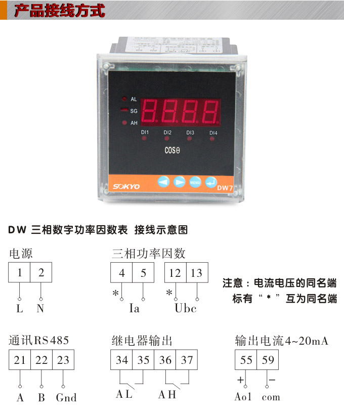 數字功率因數表，DW7三相功率因數表產品接線圖