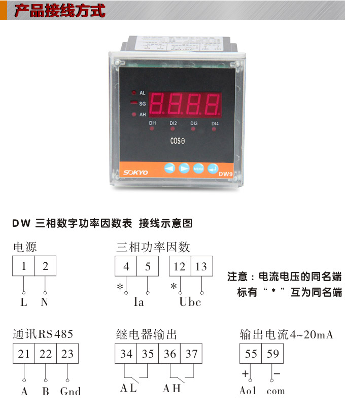 數字功率因數表，DW9三相功率因數表產品接線圖