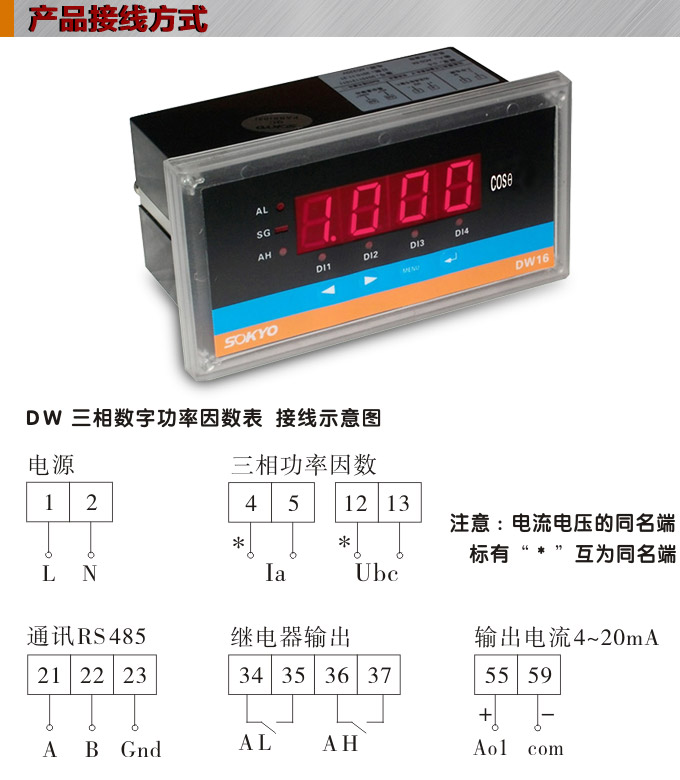 數字功率因數表，DW16三相功率因數表產品接線圖