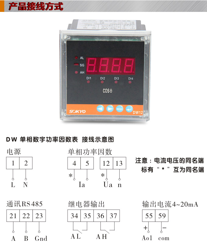 數(shù)字功率因數(shù)表，DW12單相功率因數(shù)表產(chǎn)品接線圖