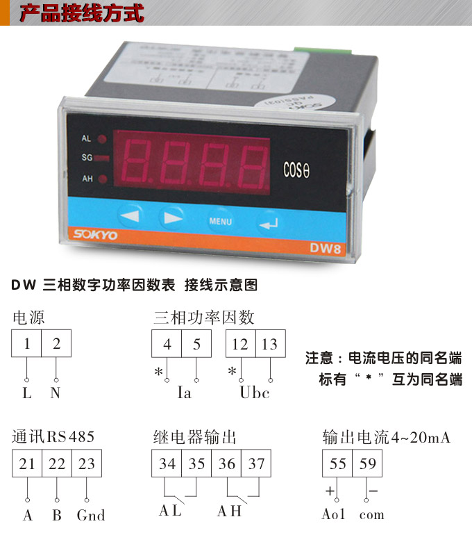 數字功率因數表，DW8三相功率因數表產品接線圖