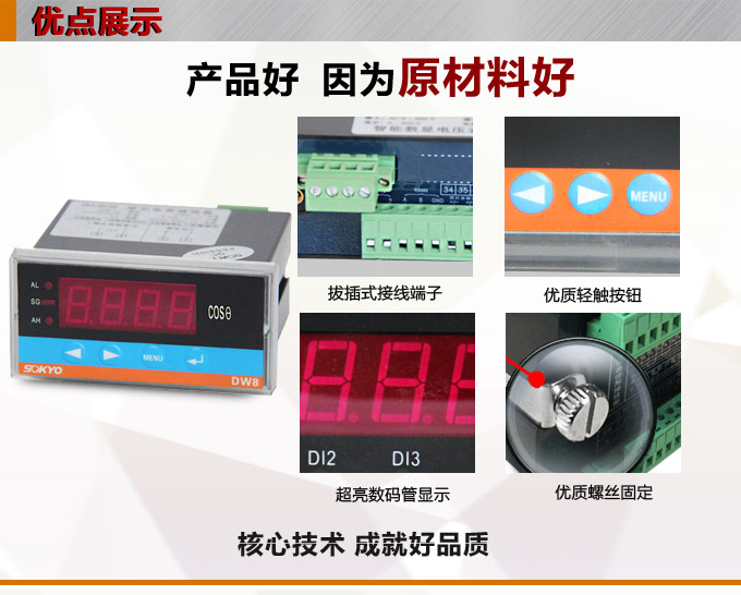 數字功率因數表，DW8三相功率因數表產品優點1
