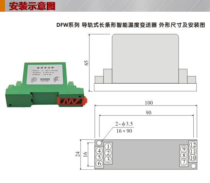 高精度溫度變送器，DFW導軌式溫度變送器安裝示意圖