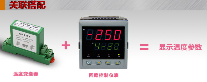 高精度溫度變送器，DFW導軌式溫度變送器關聯搭配