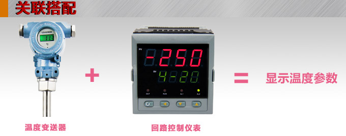 高精度溫度變送器,DFW數顯溫度變送器,溫度變送器關聯搭配