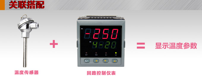 溫度傳感器,DFC一體化溫度傳感器關聯(lián)搭配