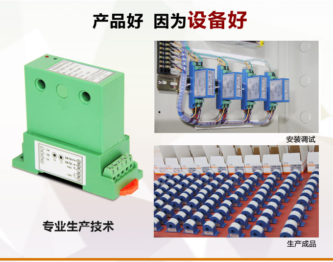 智能電流變送器,DQ電量隔離傳感器產品優點2