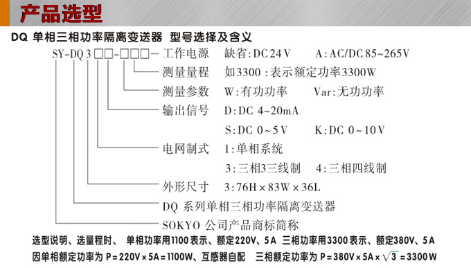   功率變送器，DQ三相功率變送器，電量隔離變送器產品選型